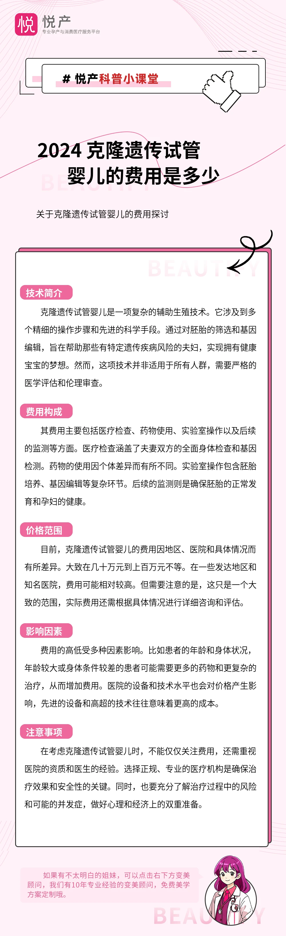 2024 克隆遗传试管婴儿的费用是多少