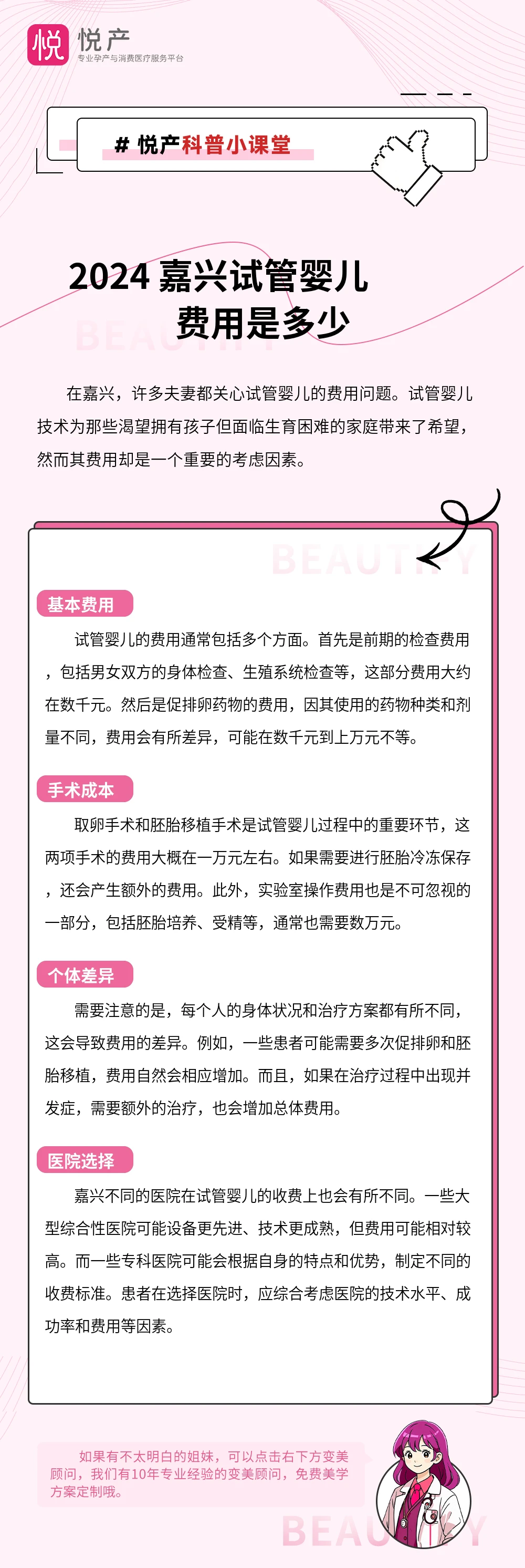 2024 嘉兴试管婴儿费用是多少