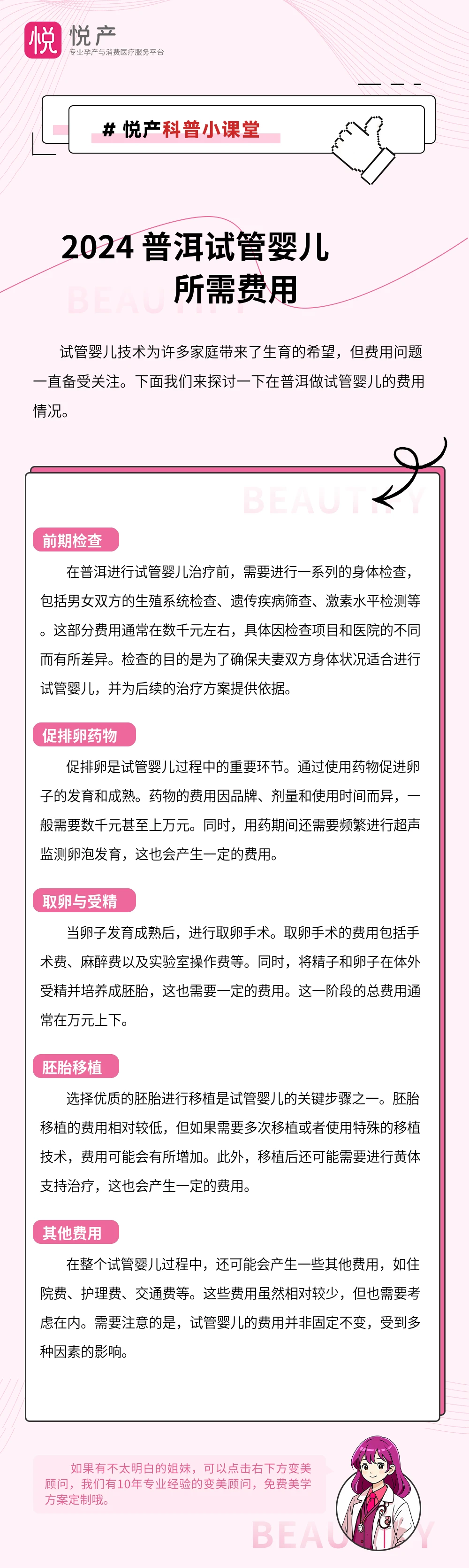 2024 普洱试管婴儿所需费用