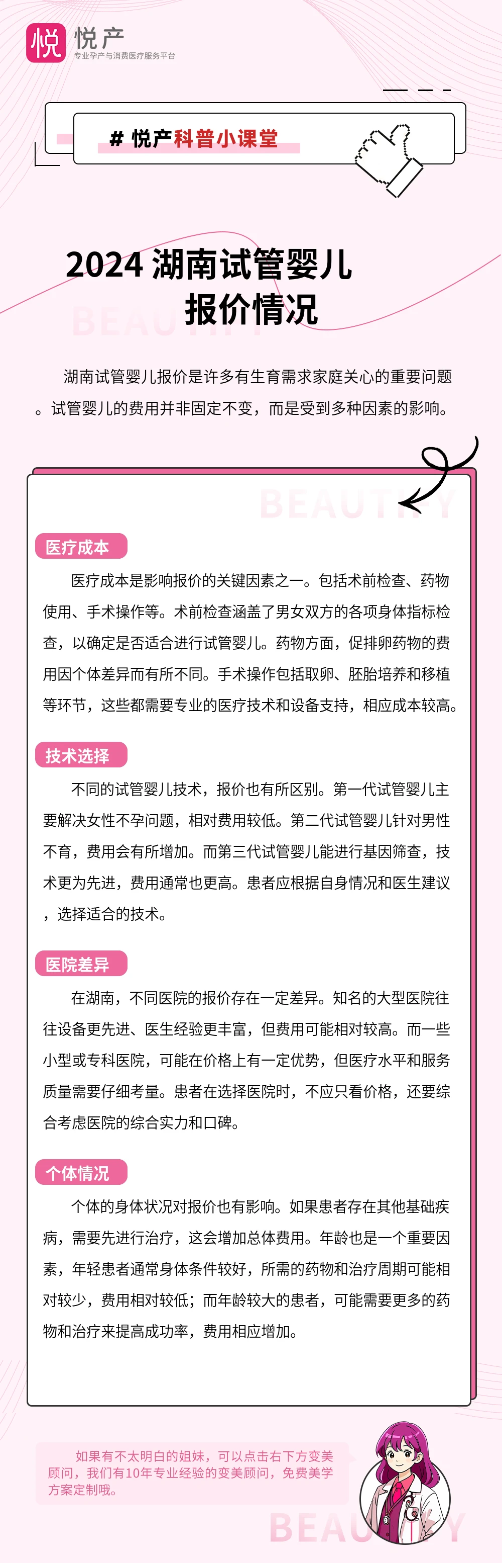 2024 湖南试管婴儿报价情况