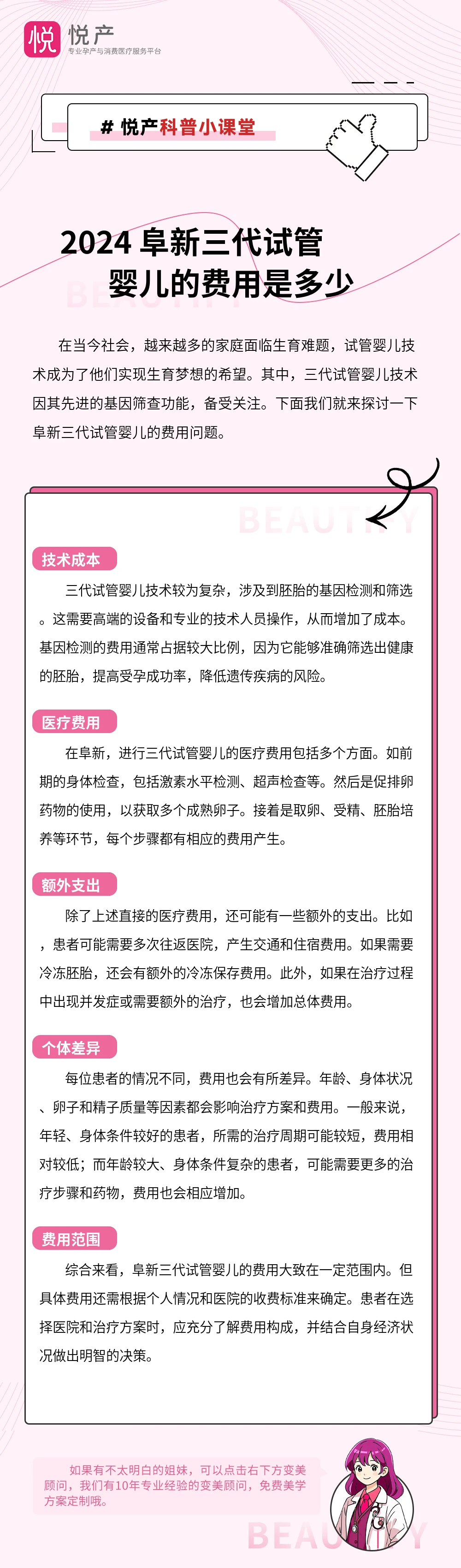 2024 阜新三代试管婴儿的费用是多少