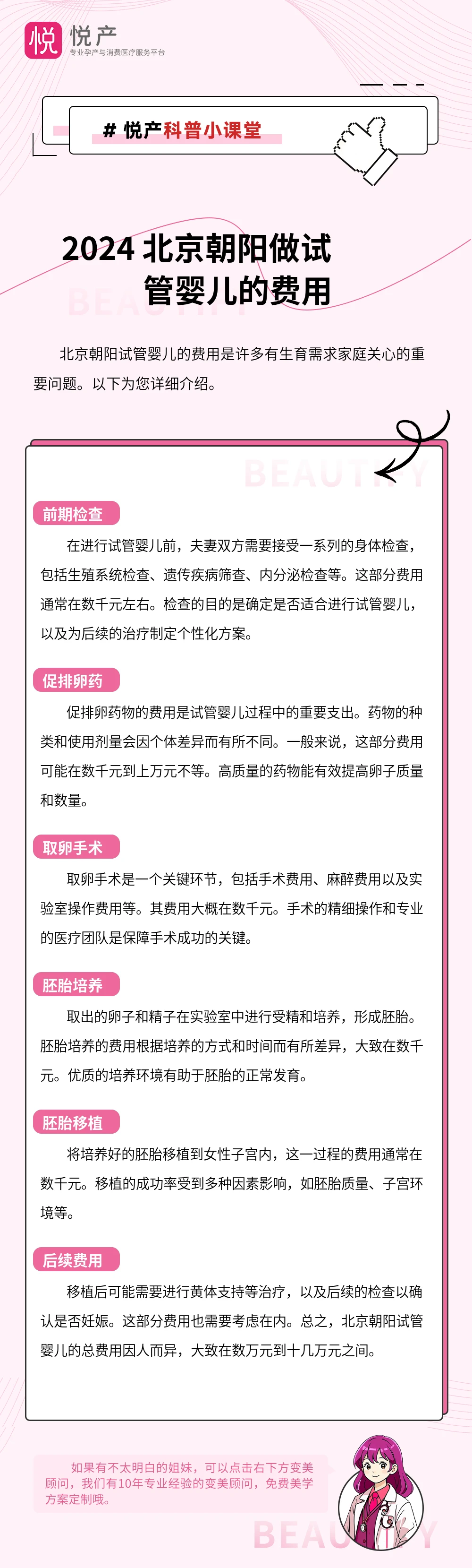 2024 北京朝阳做试管婴儿的费用