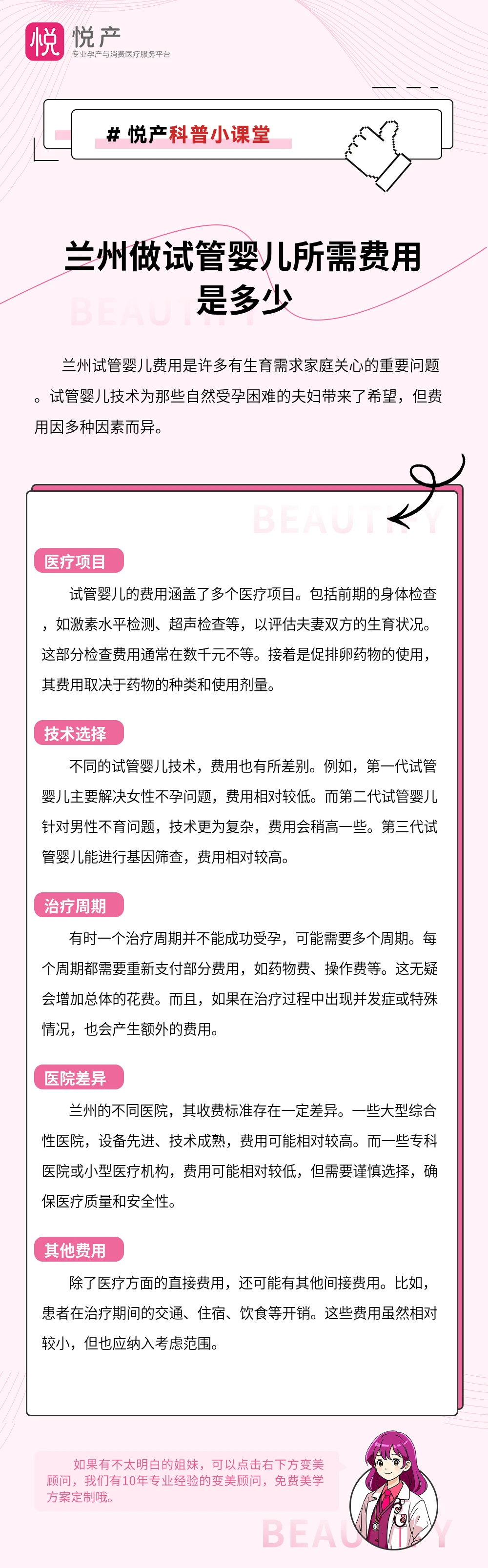 兰州做试管婴儿所需费用是多少