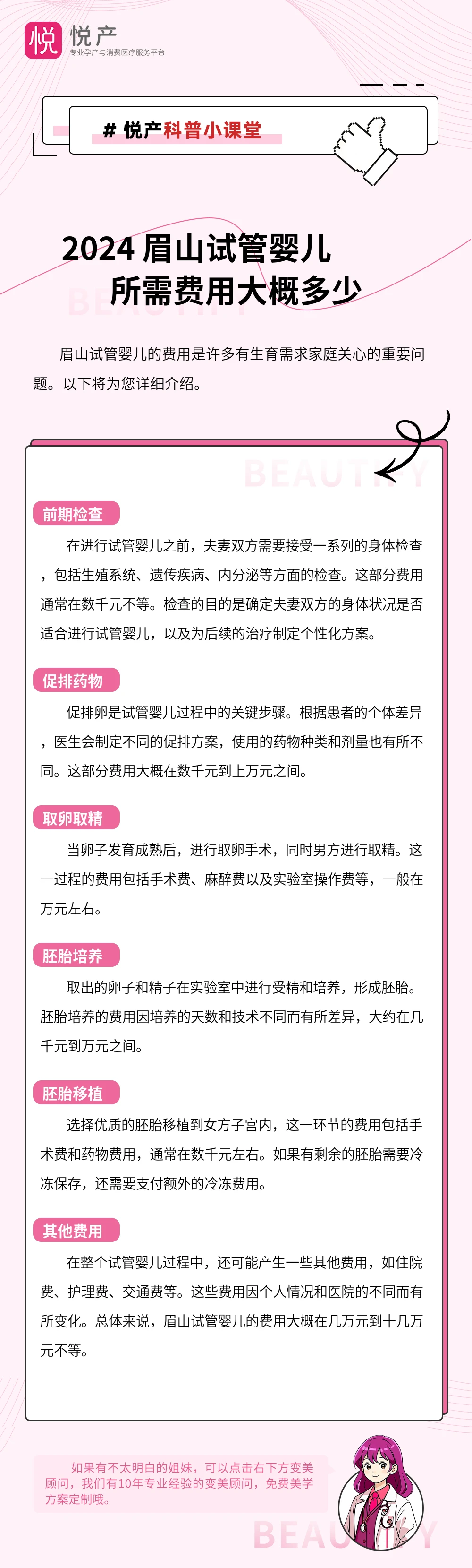 2024 眉山试管婴儿所需费用大概多少