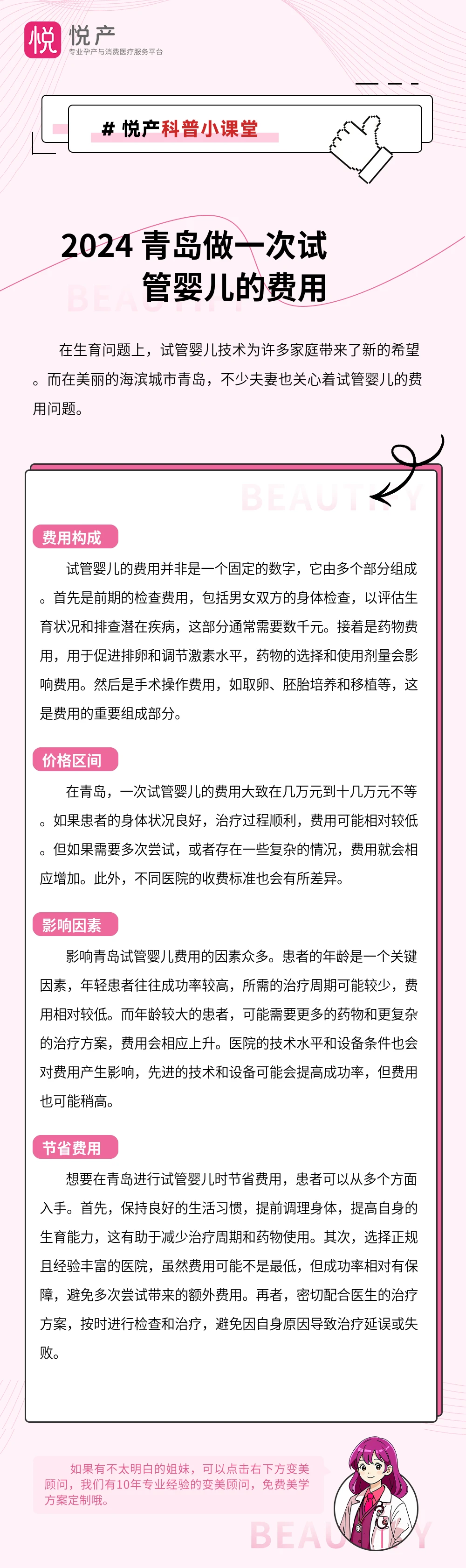 2024 青岛做一次试管婴儿的费用