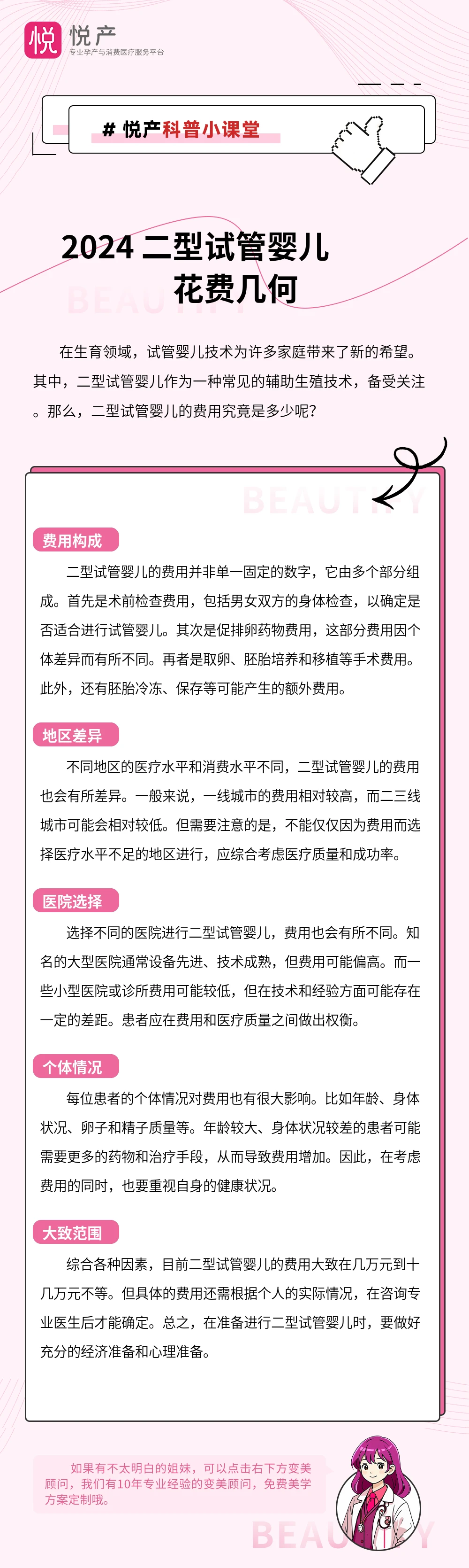 2024 二型试管婴儿花费几何