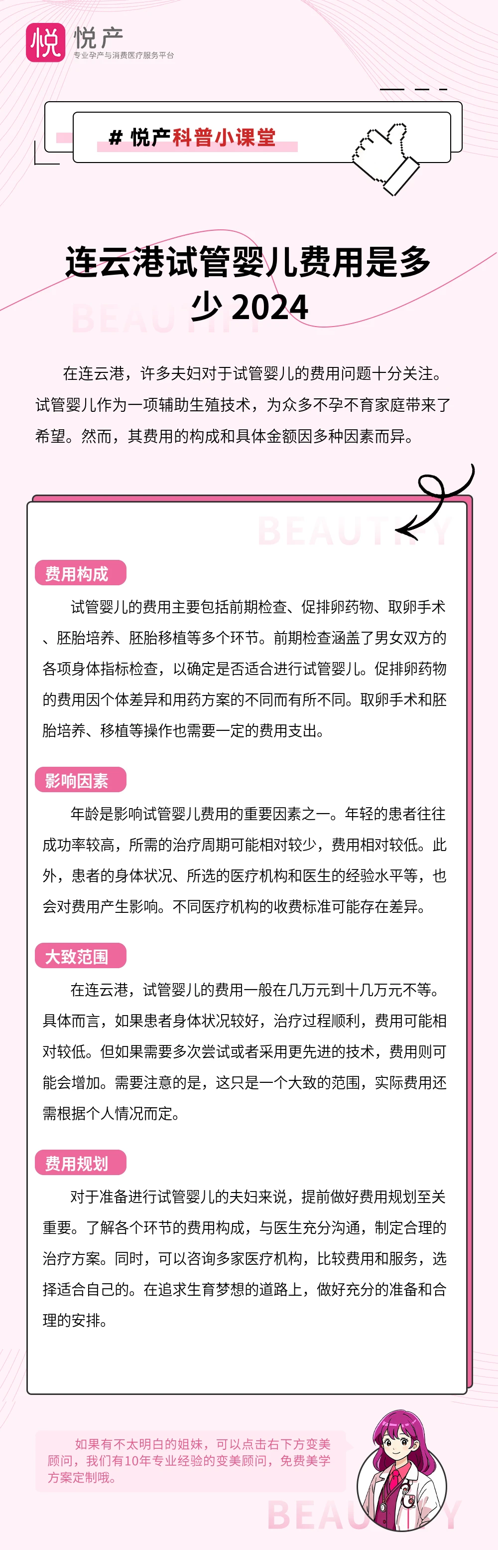 连云港试管婴儿费用是多少 2024