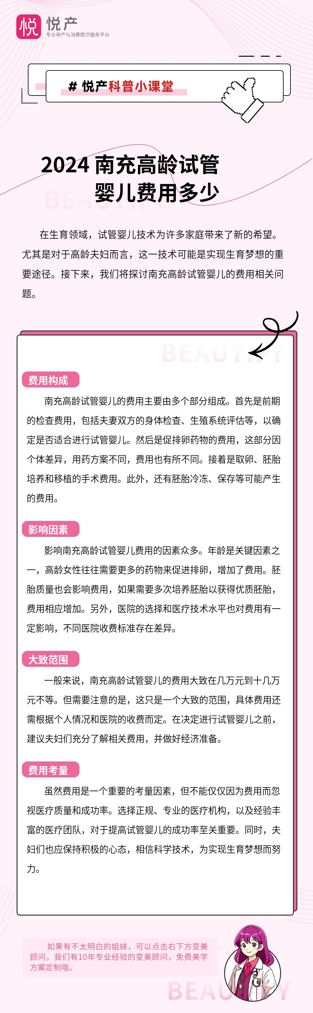 2024 南充高龄试管婴儿费用多少