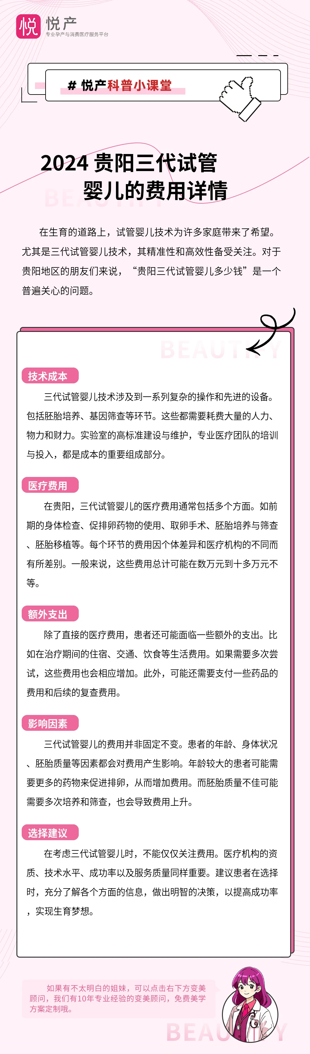 2024 贵阳三代试管婴儿的费用详情