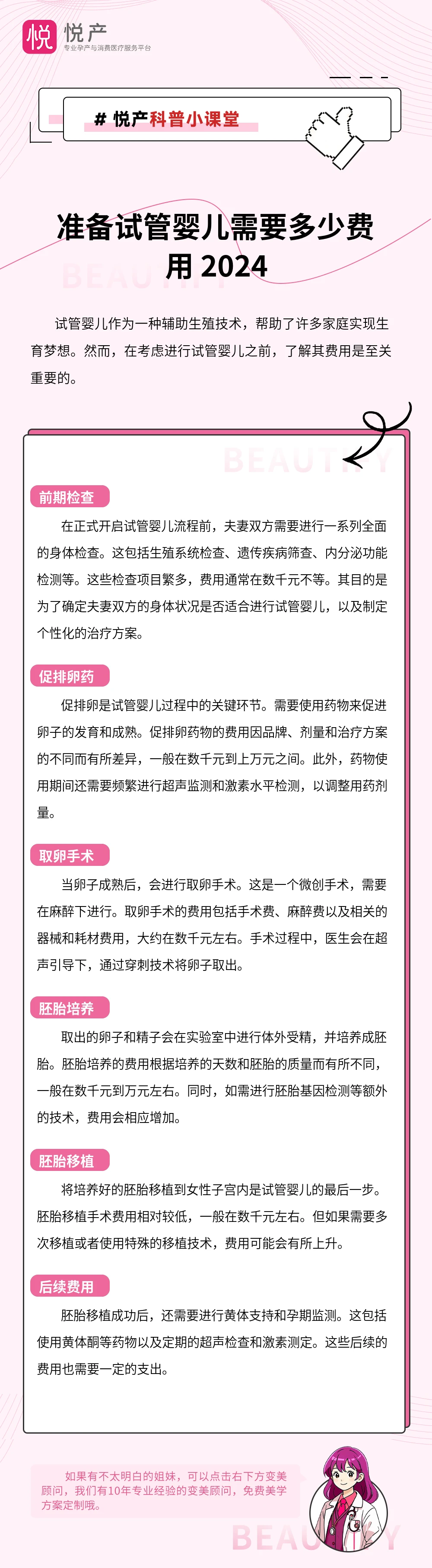 准备试管婴儿需要多少费用 2024