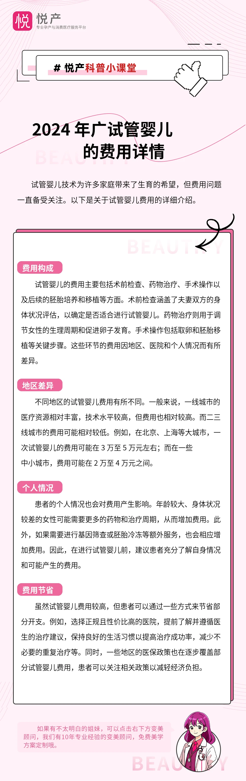 2024 年广试管婴儿的费用详情