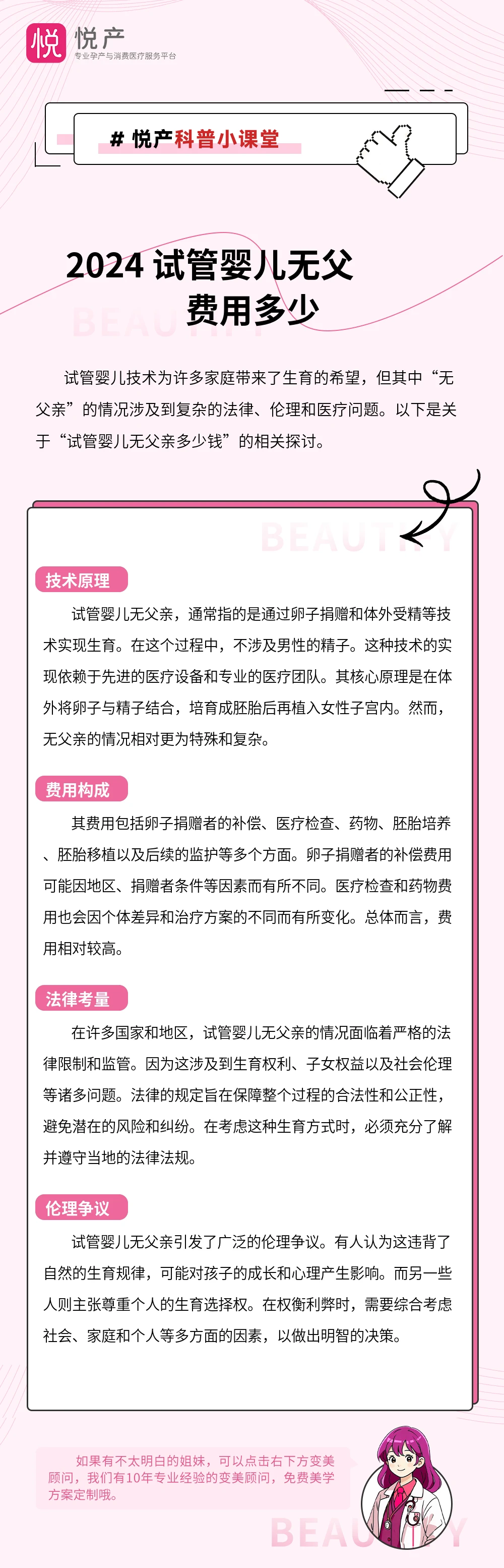 2024 试管婴儿无父费用多少