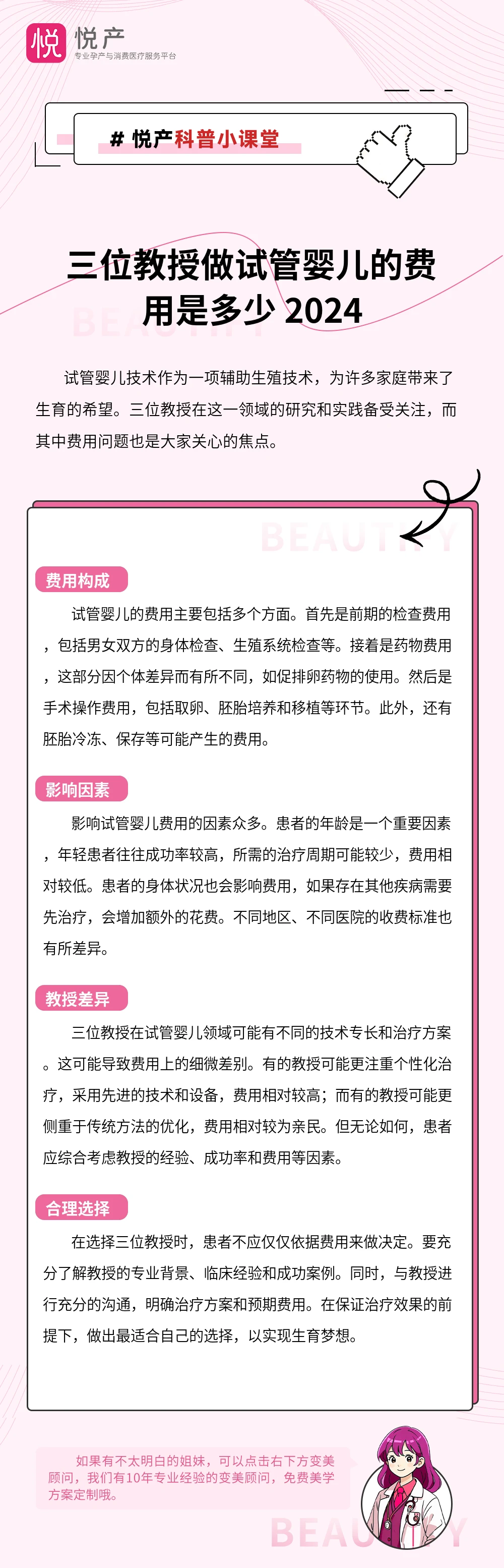 三位教授做试管婴儿的费用是多少 2024