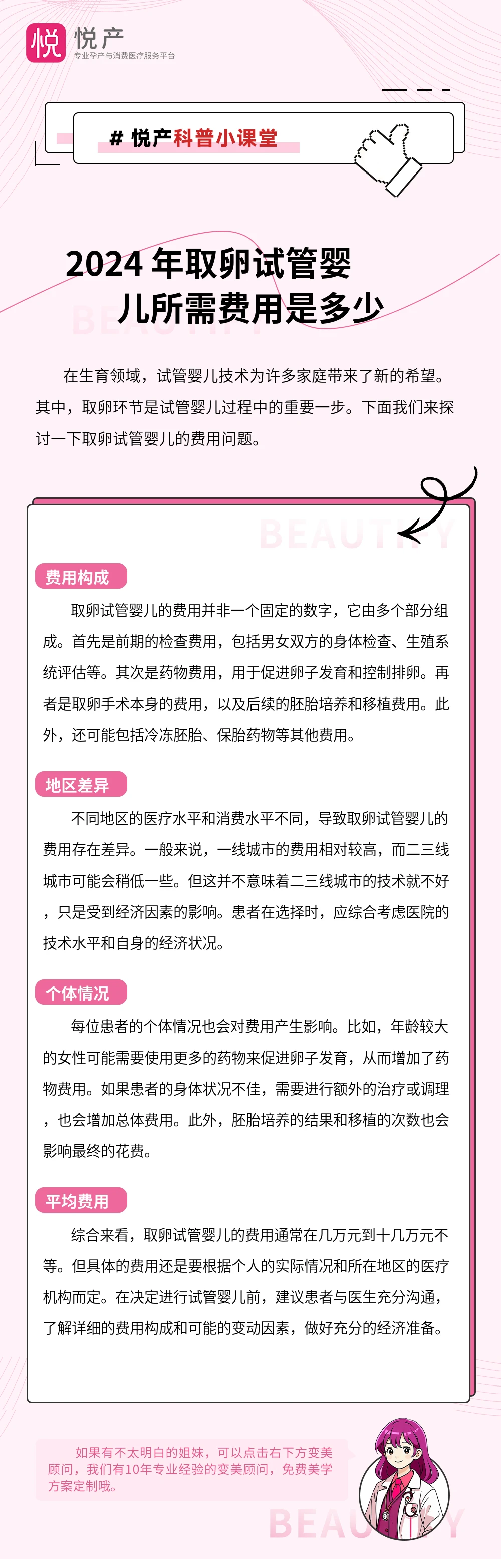 2024 年取卵试管婴儿所需费用是多少