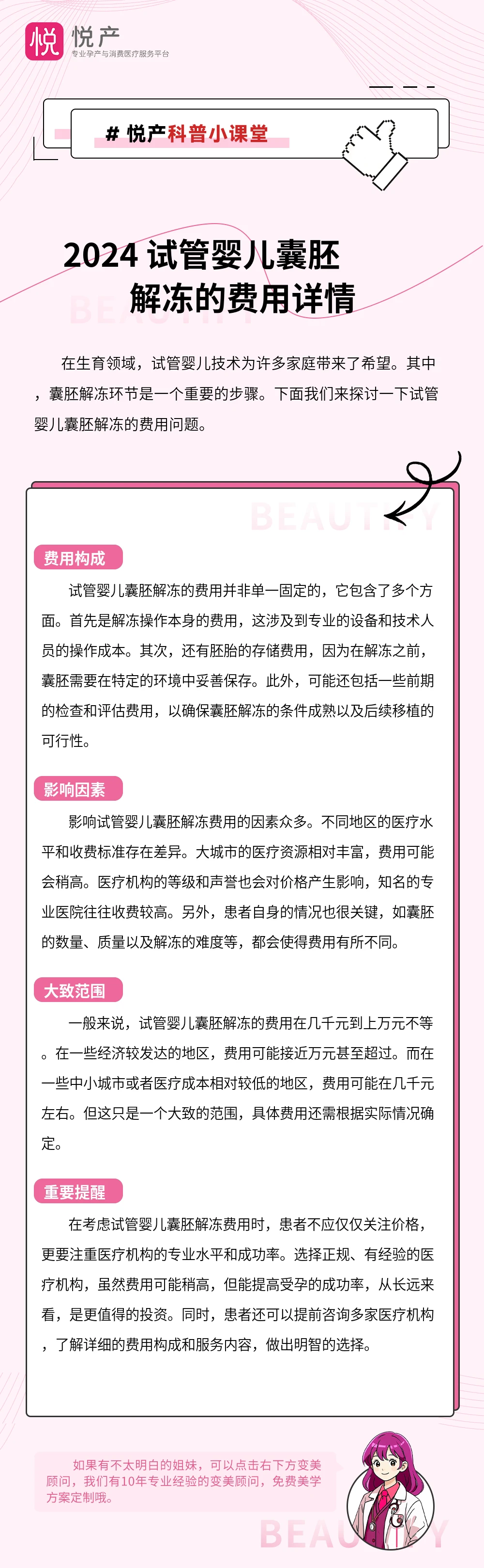 2024 试管婴儿囊胚解冻的费用详情