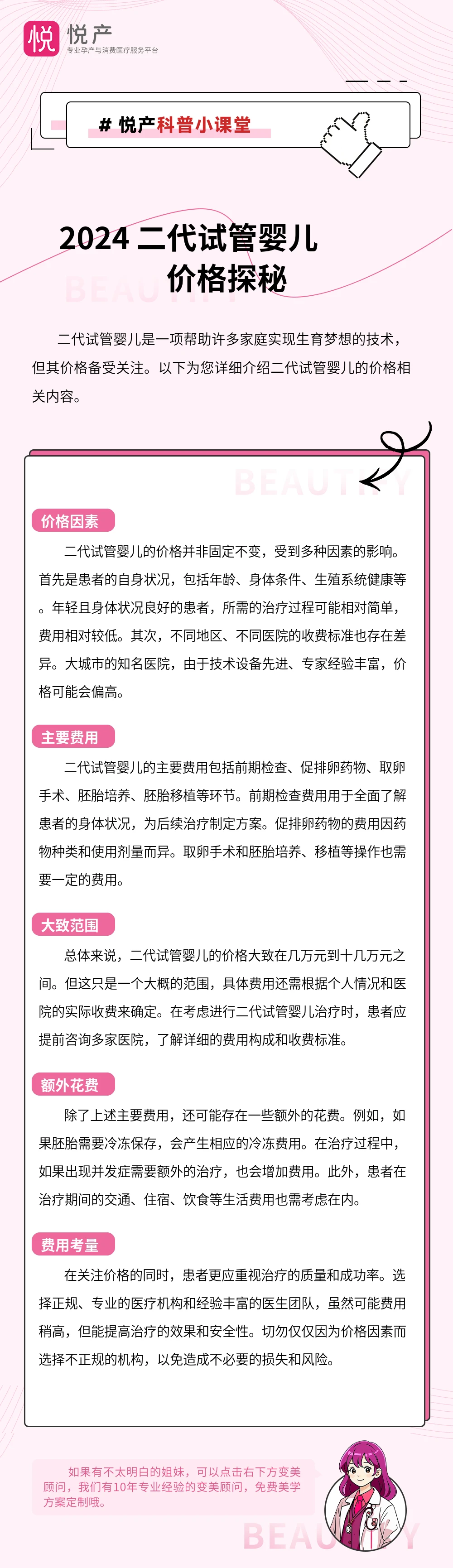 2024 二代试管婴儿价格探秘
