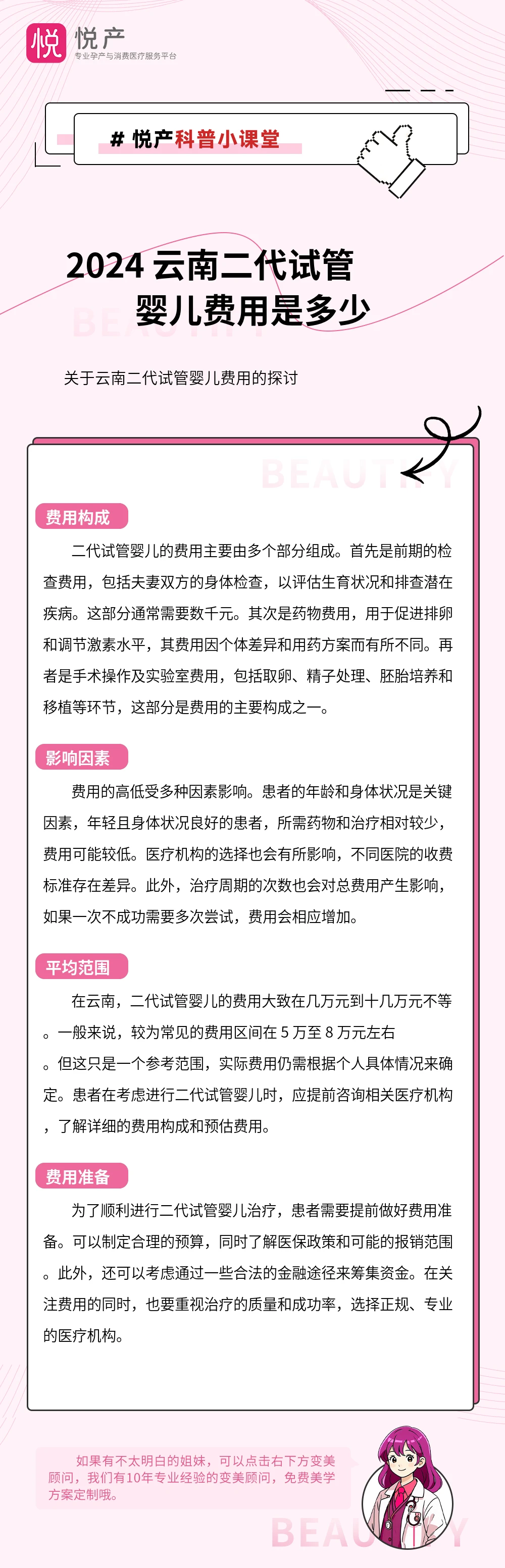 2024 云南二代试管婴儿费用是多少