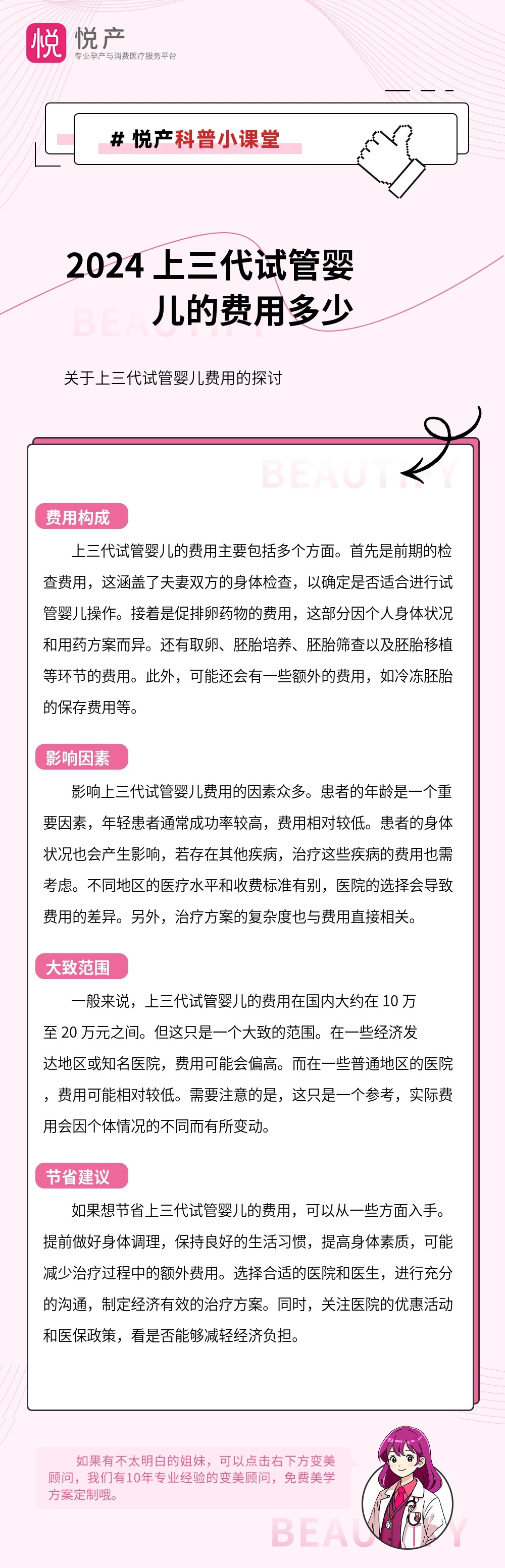 2024 上三代试管婴儿的费用多少