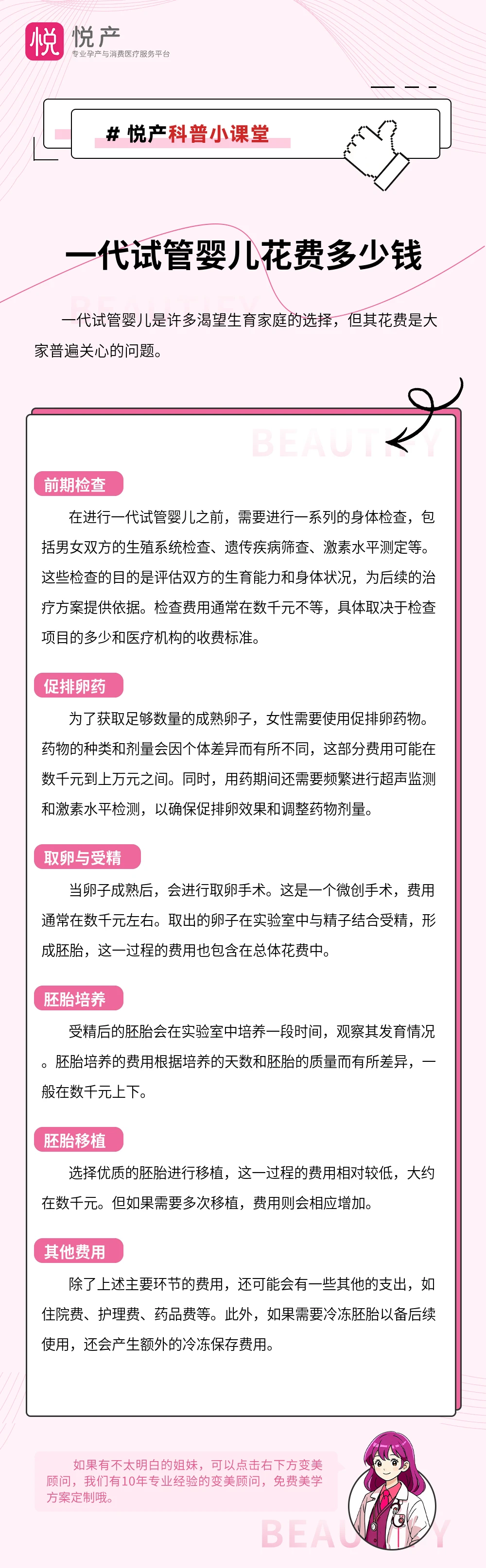 一代试管婴儿花费多少钱