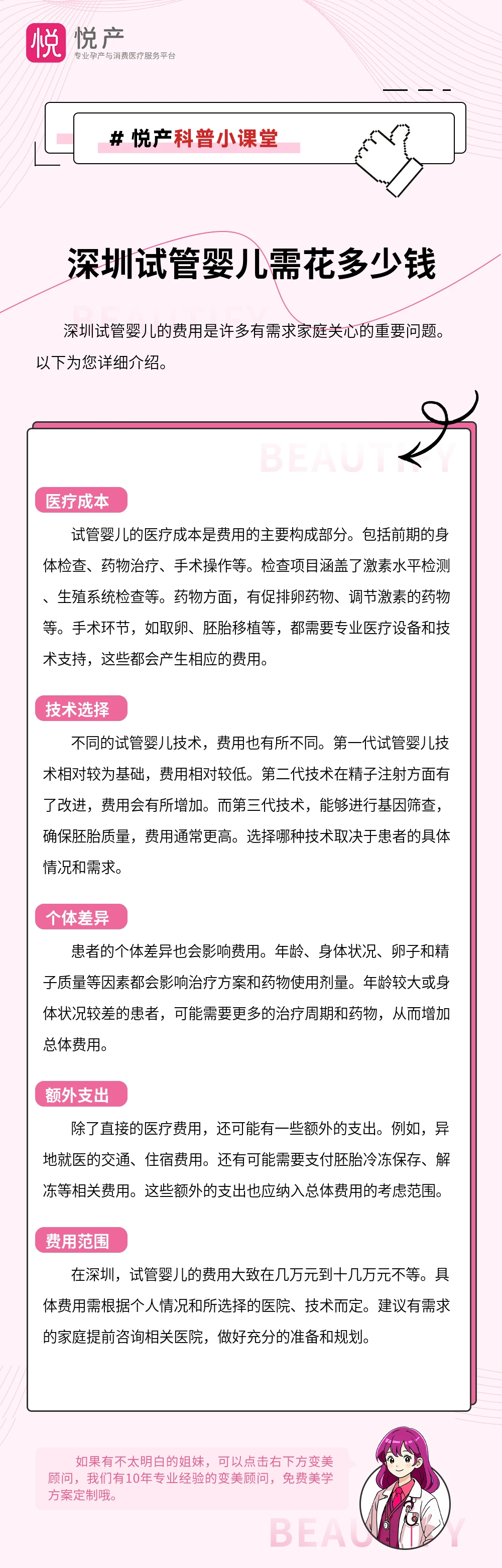 深圳试管婴儿需花多少钱
