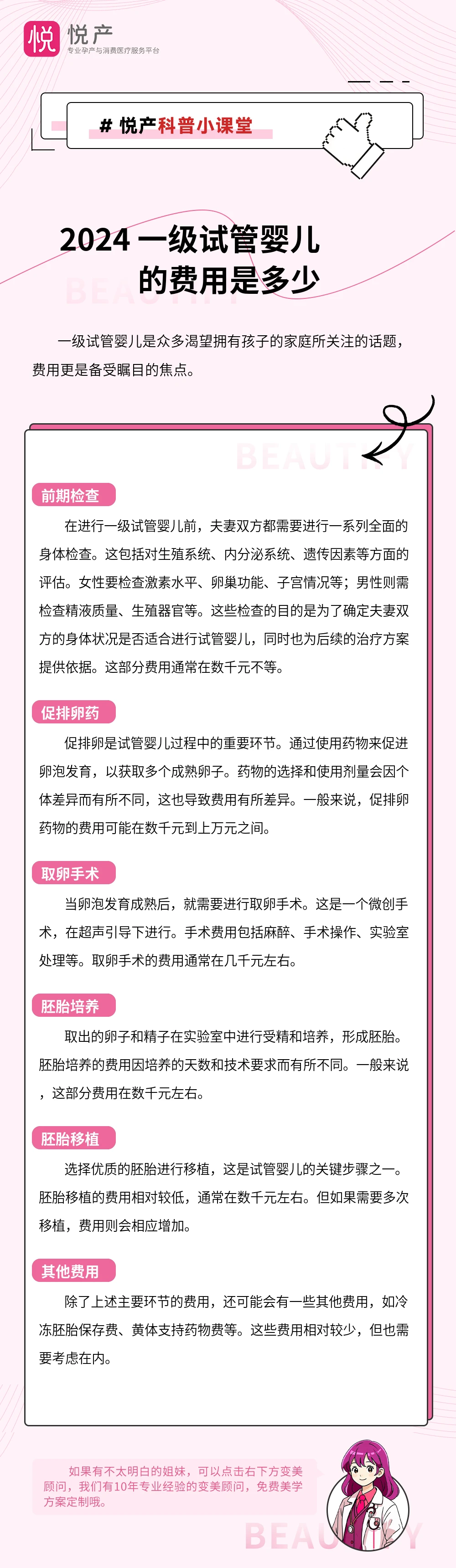 2024 一级试管婴儿的费用是多少