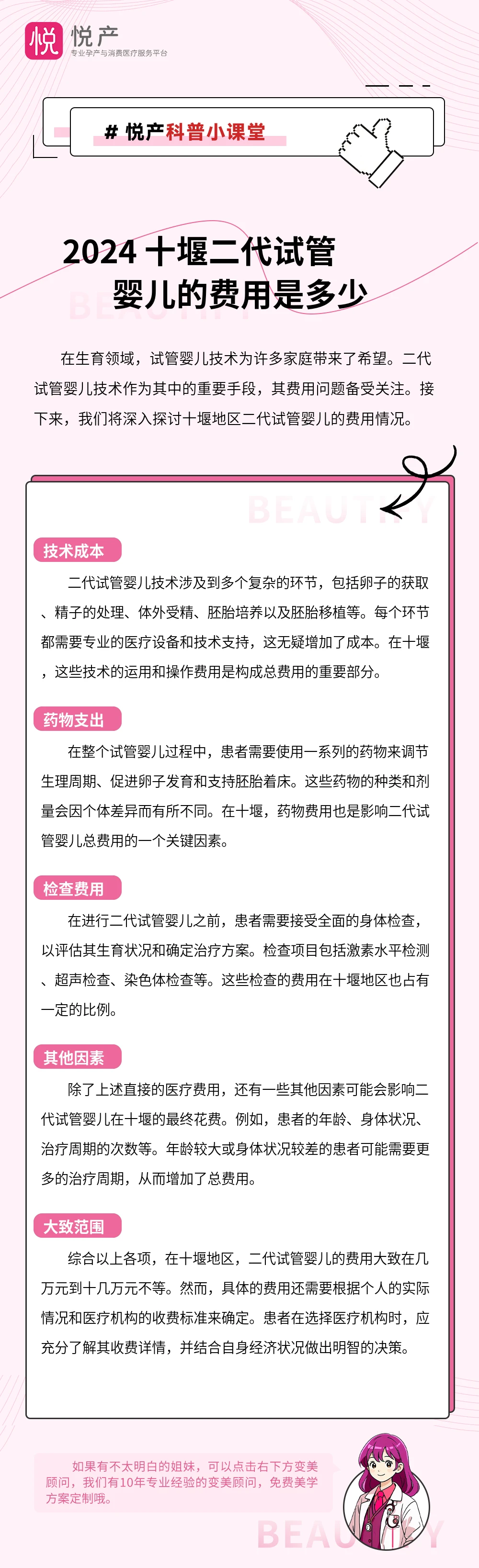 2024 十堰二代试管婴儿的费用是多少