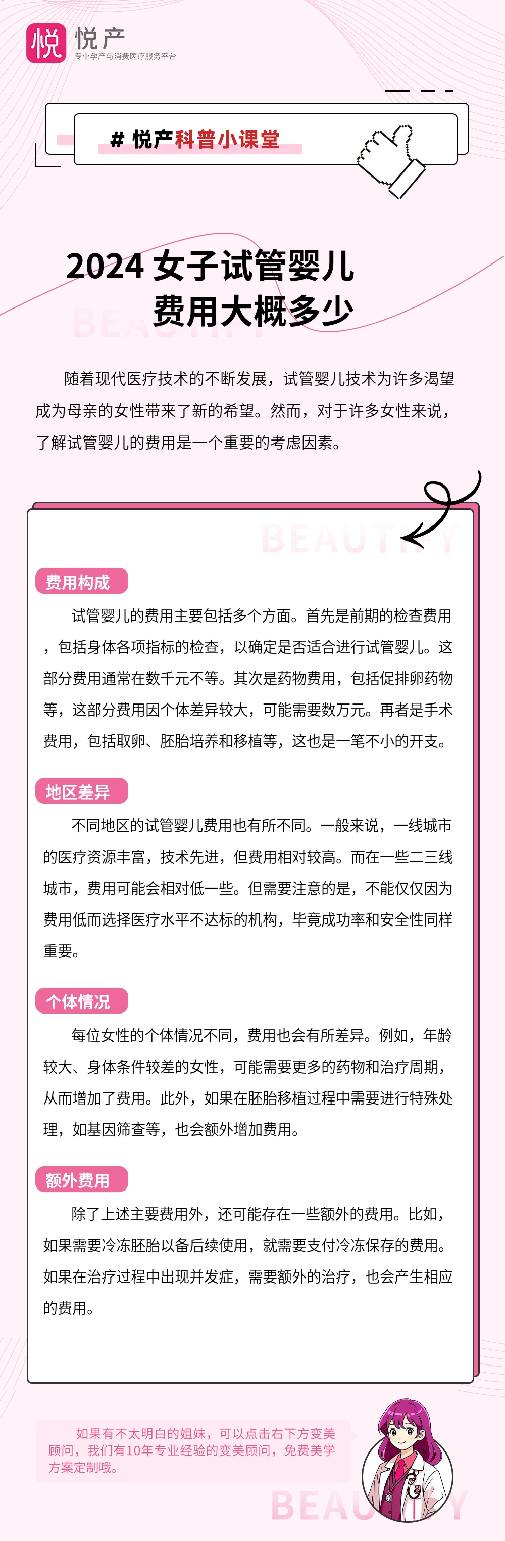 2024 女子试管婴儿费用大概多少