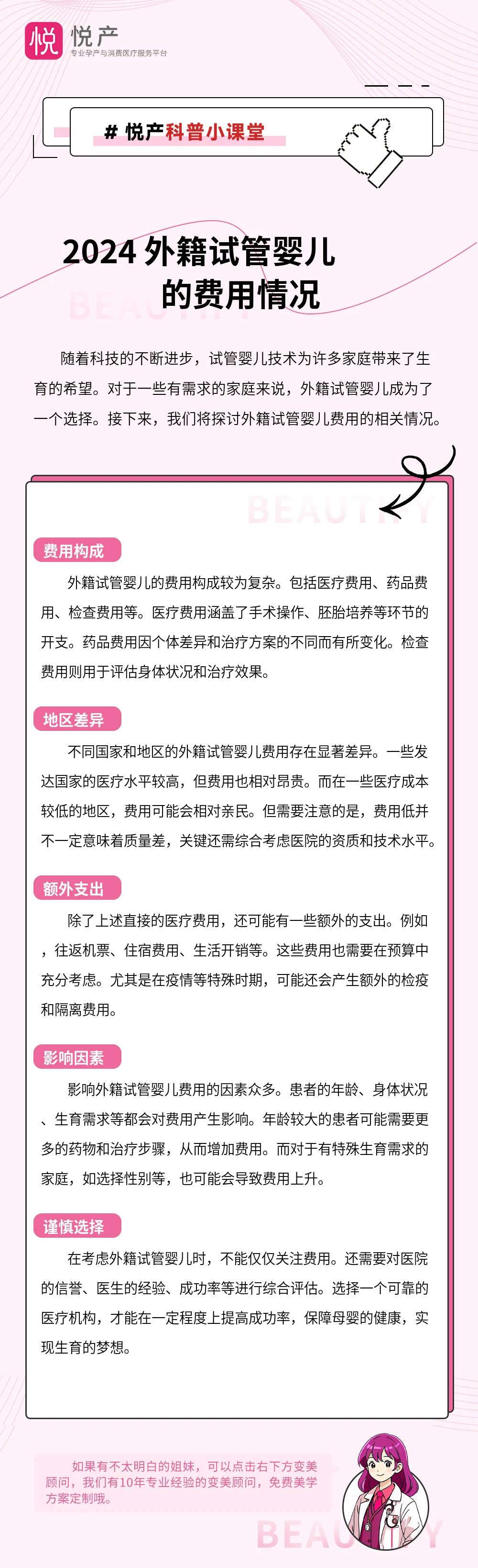 2024 外籍试管婴儿的费用情况