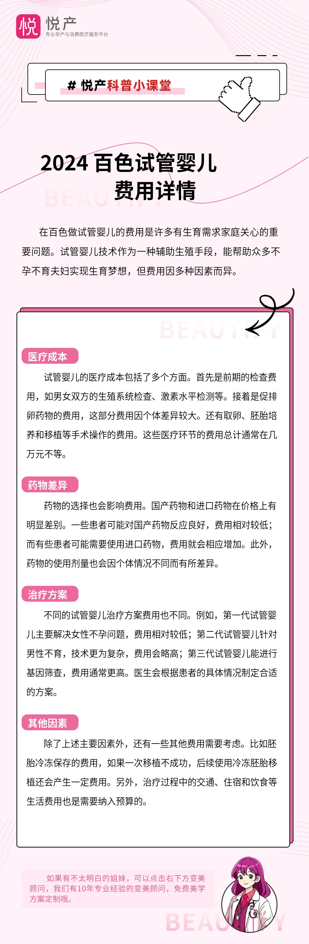 2024 百色试管婴儿费用详情
