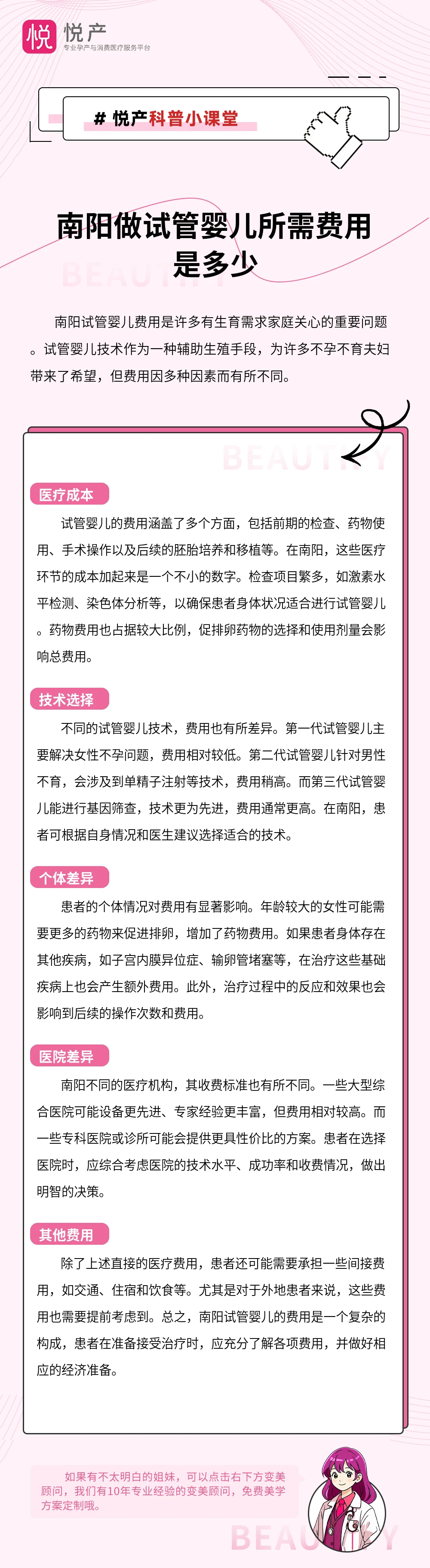 南阳做试管婴儿所需费用是多少