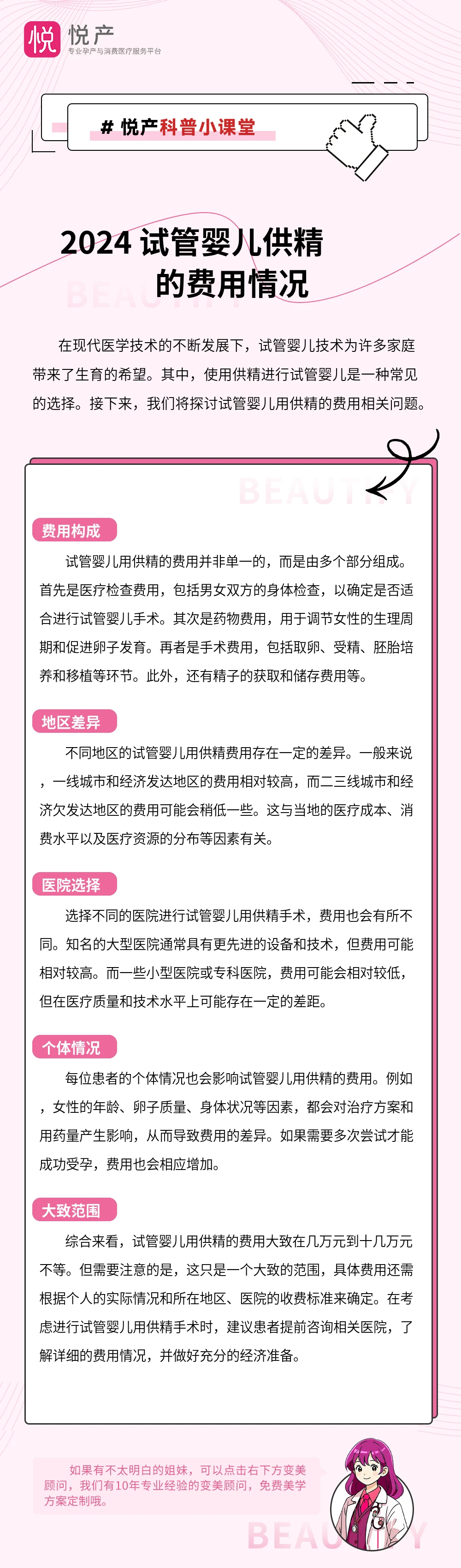 2024 试管婴儿供精的费用情况
