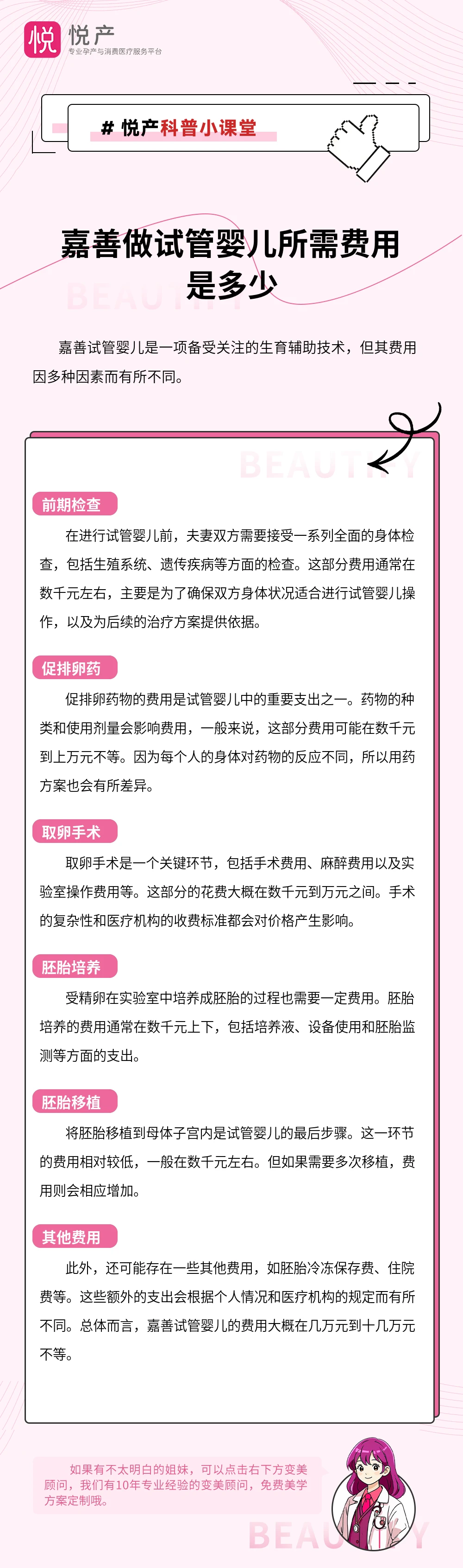 嘉善做试管婴儿所需费用是多少
