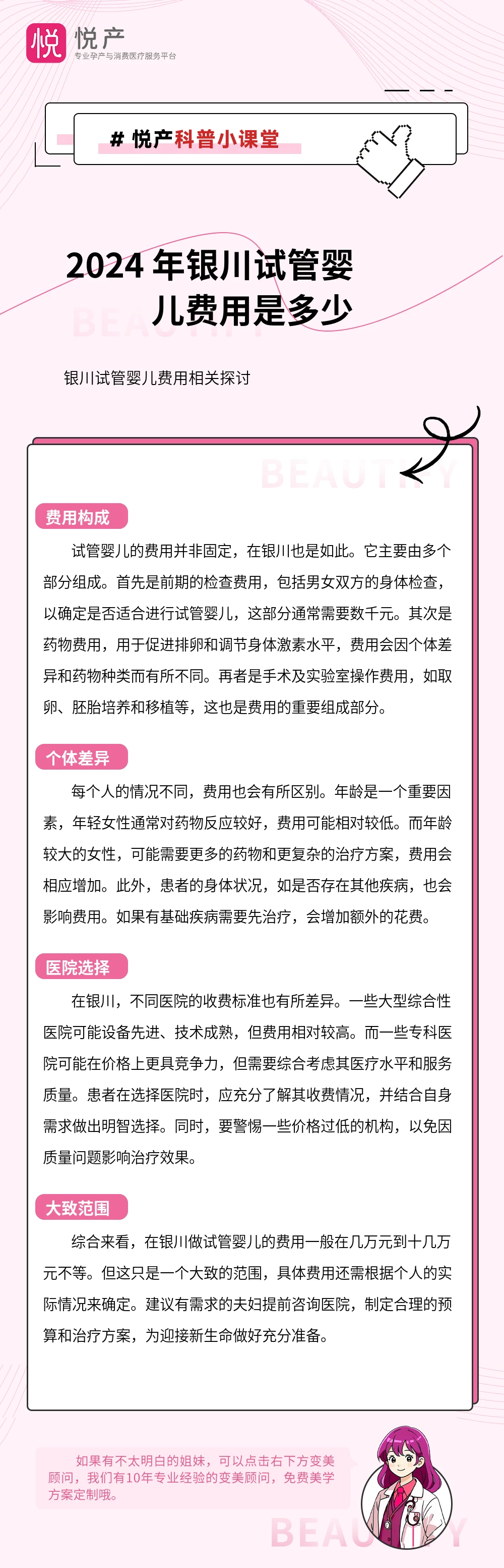 2024 年银川试管婴儿费用是多少