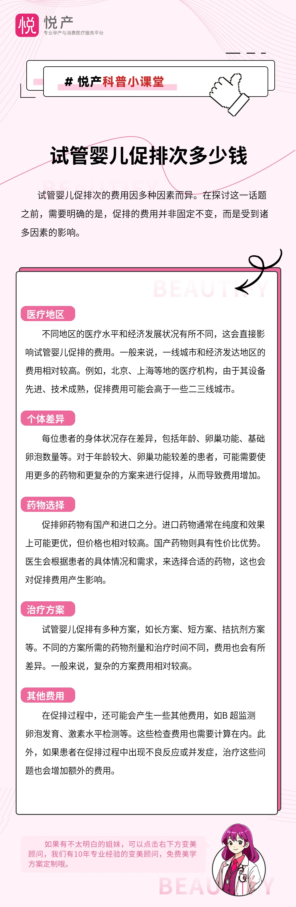 试管婴儿促排次多少钱