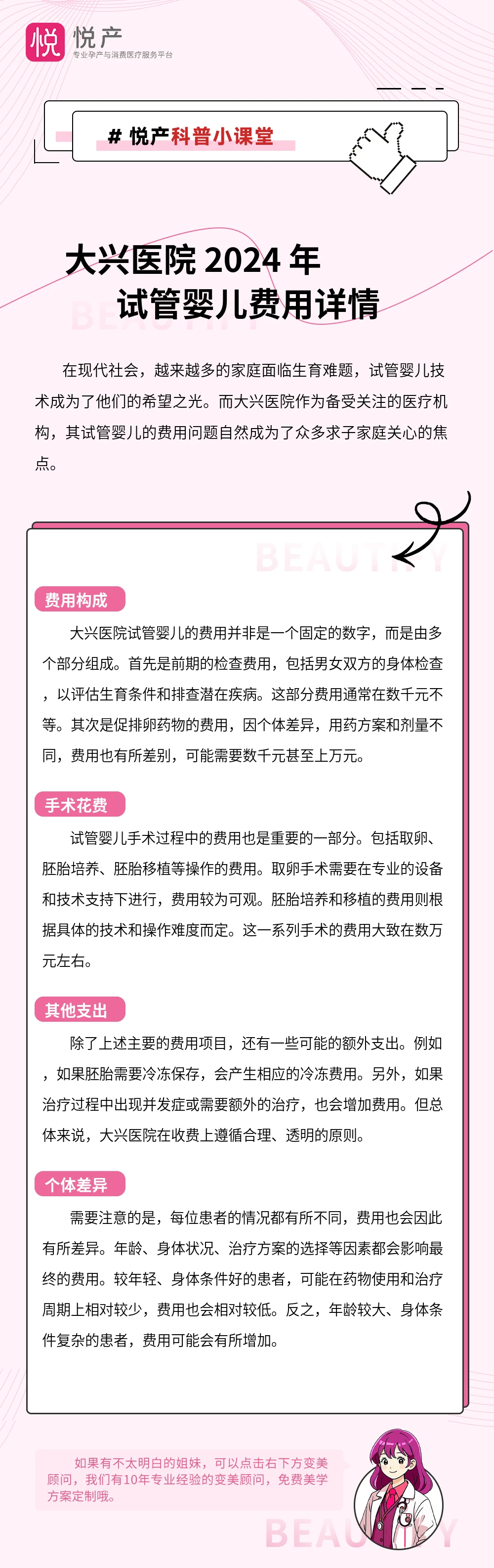 大兴医院 2024 年试管婴儿费用详情