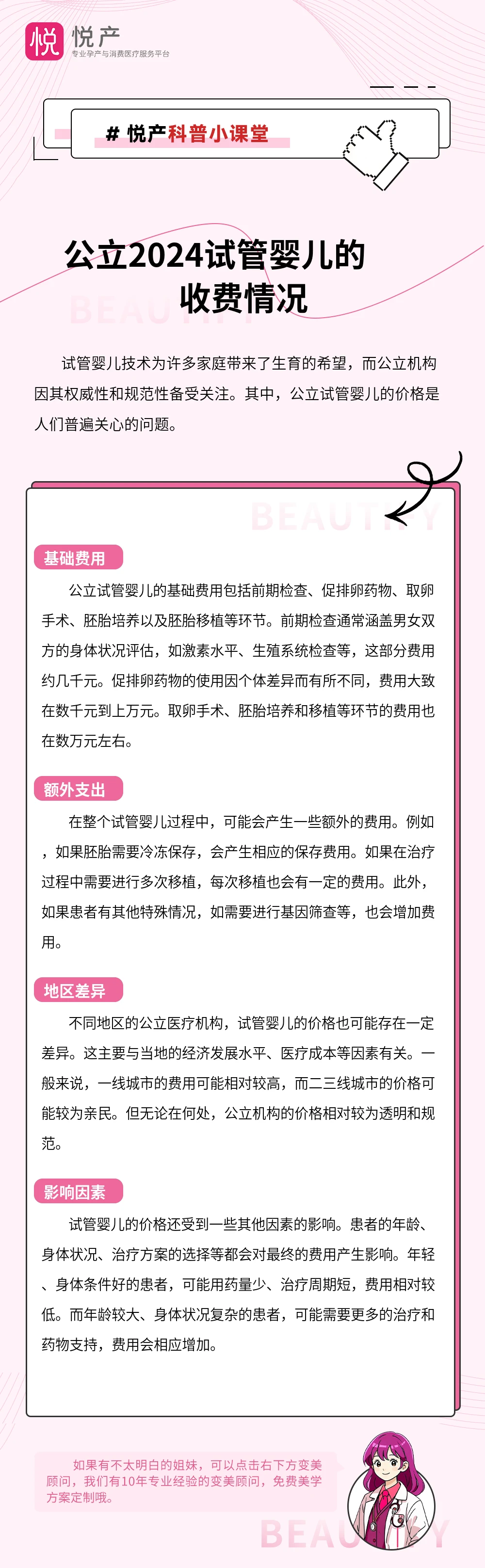 公立2024试管婴儿的收费情况