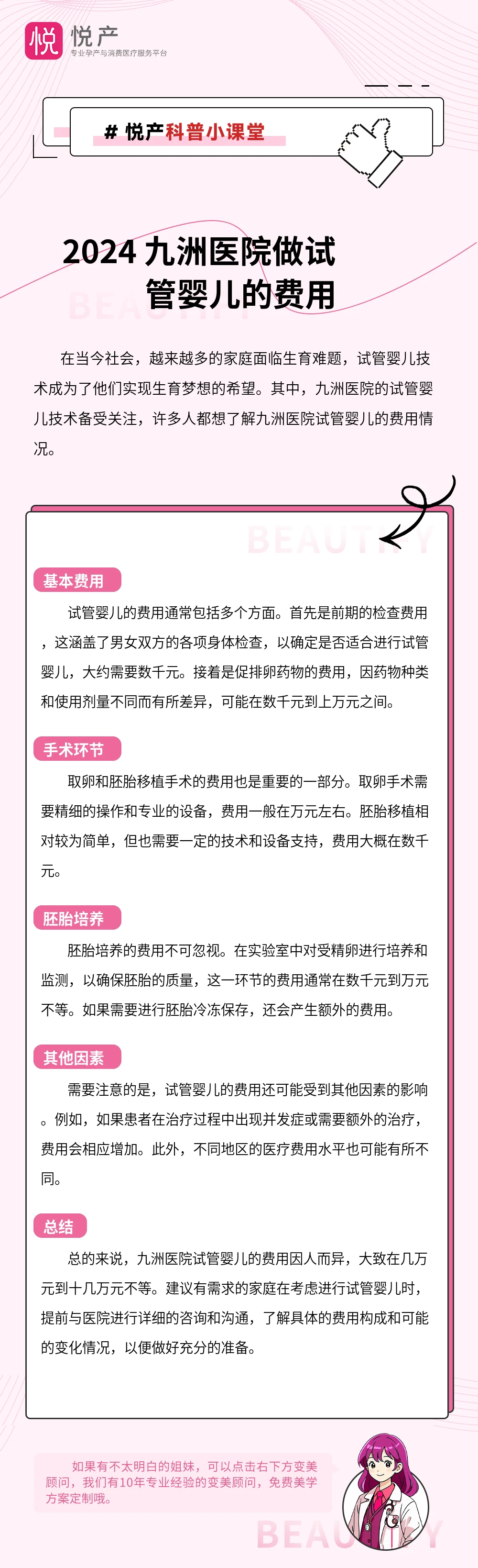 2024 九洲医院做试管婴儿的费用
