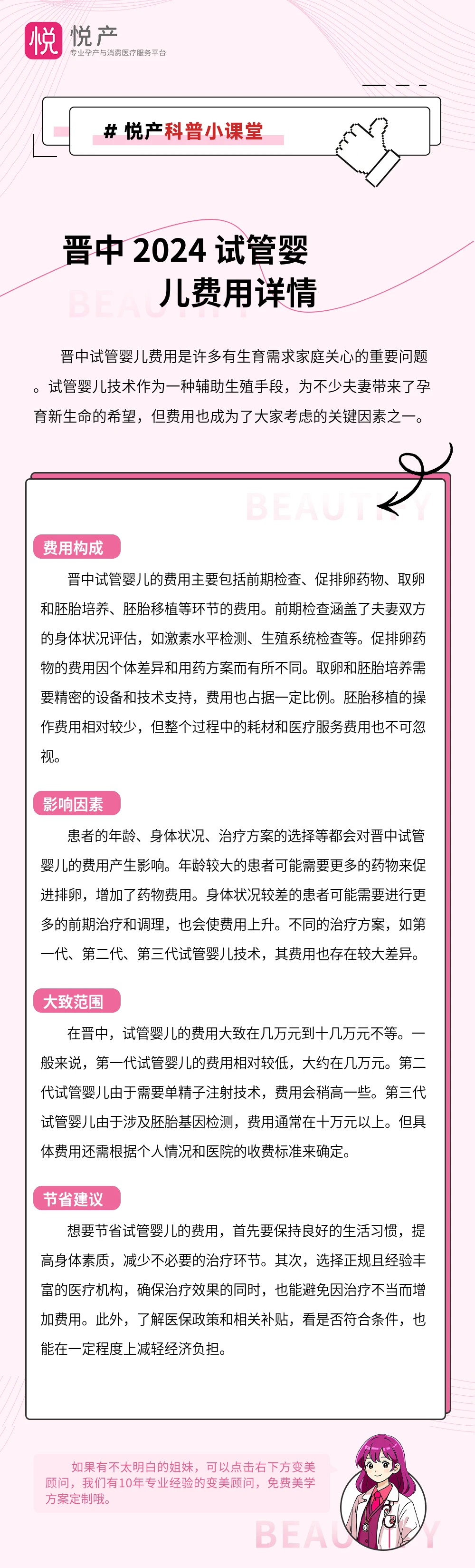 晋中 2024 试管婴儿费用详情