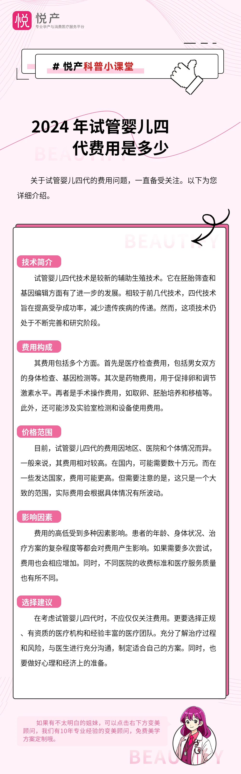 2024 年试管婴儿四代费用是多少