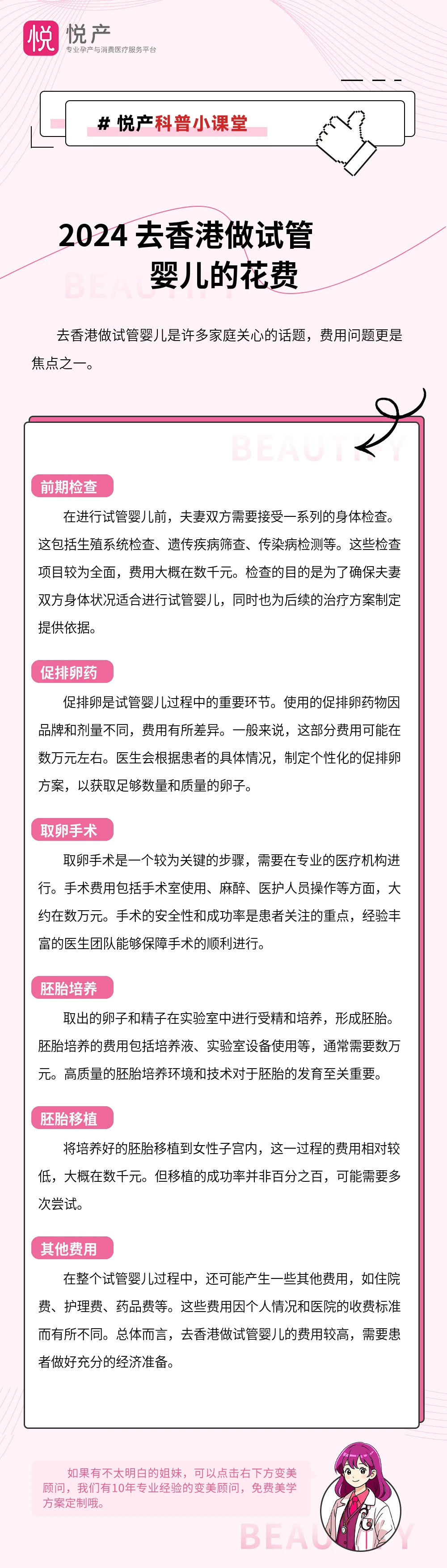 2024 去香港做试管婴儿的花费