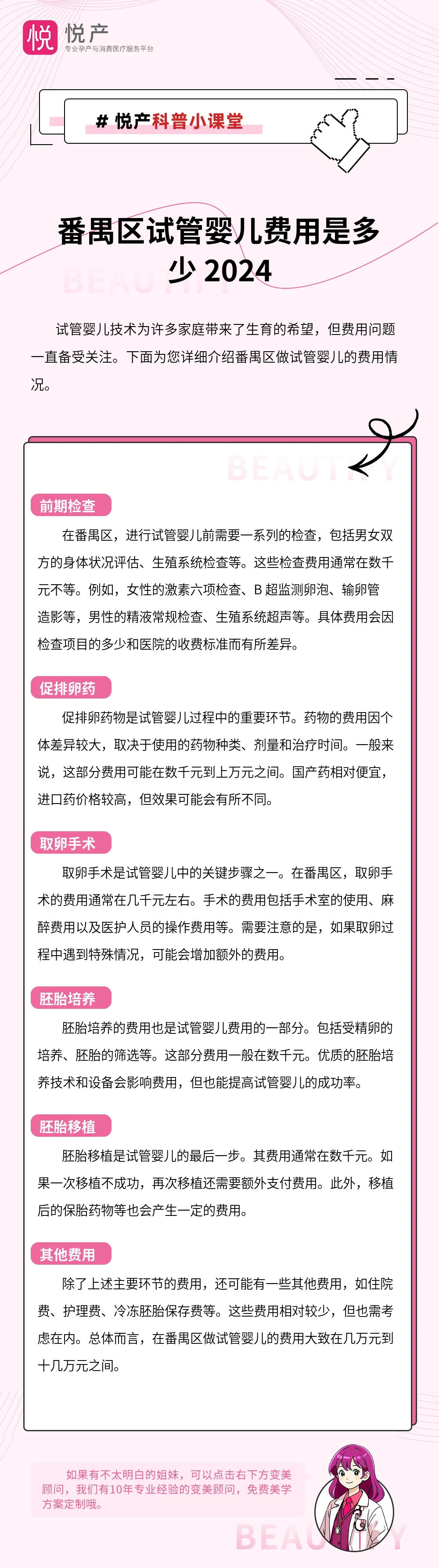 番禺区试管婴儿费用是多少 2024