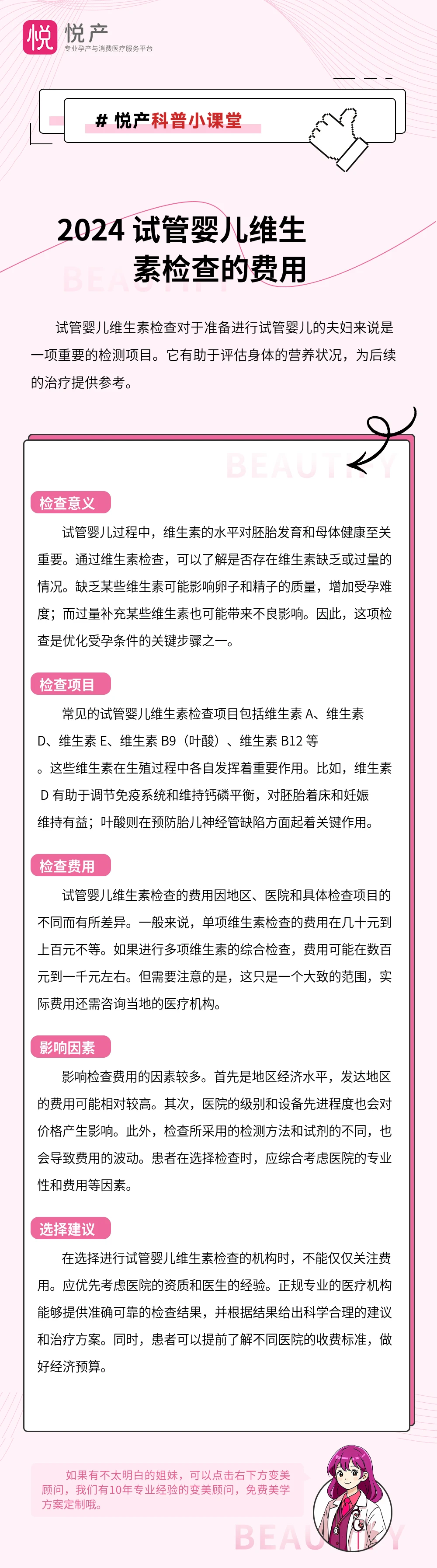 2024 试管婴儿维生素检查的费用
