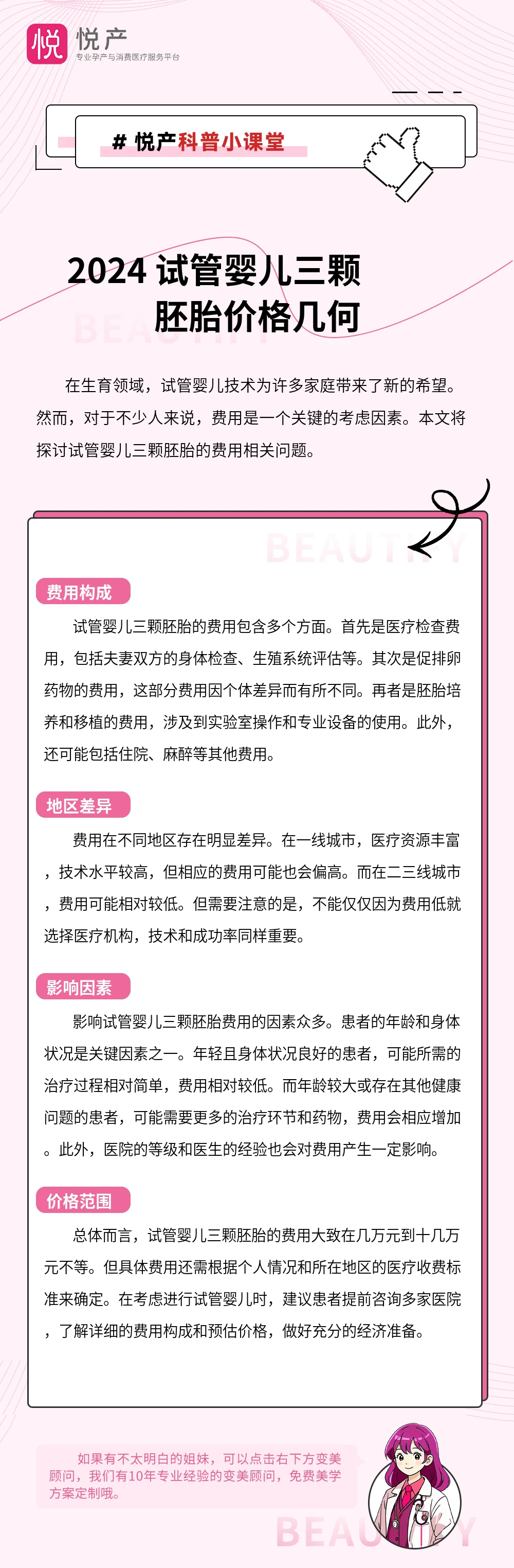 2024 试管婴儿三颗胚胎价格几何
