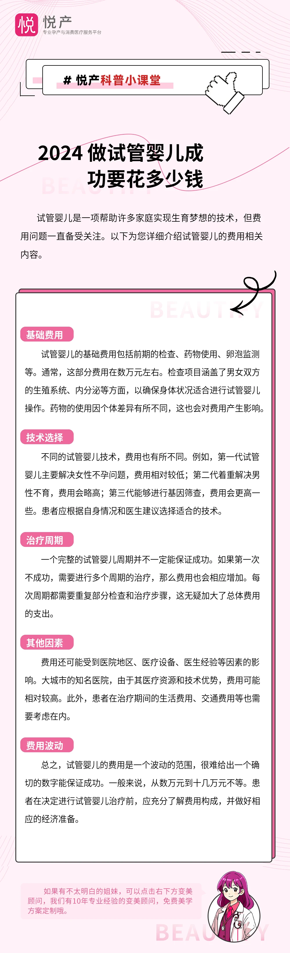 2024 做试管婴儿成功要花多少钱