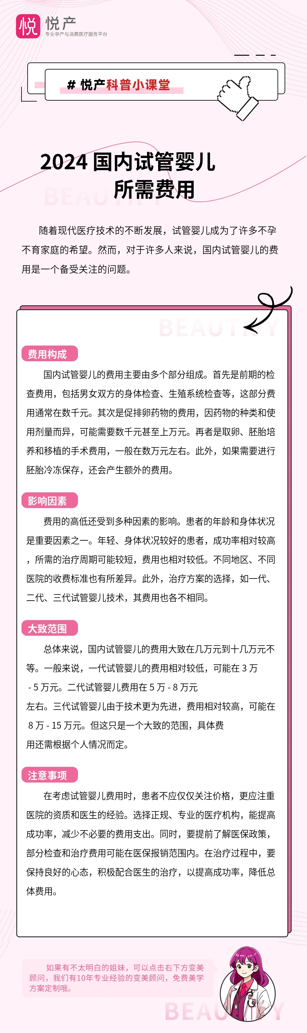 2024 国内试管婴儿所需费用
