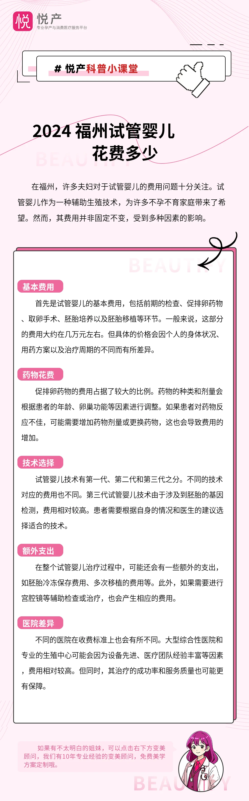 2024 福州试管婴儿花费多少