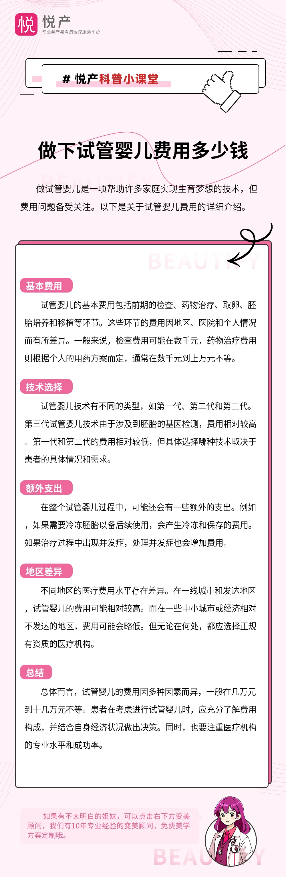 做下试管婴儿费用多少钱