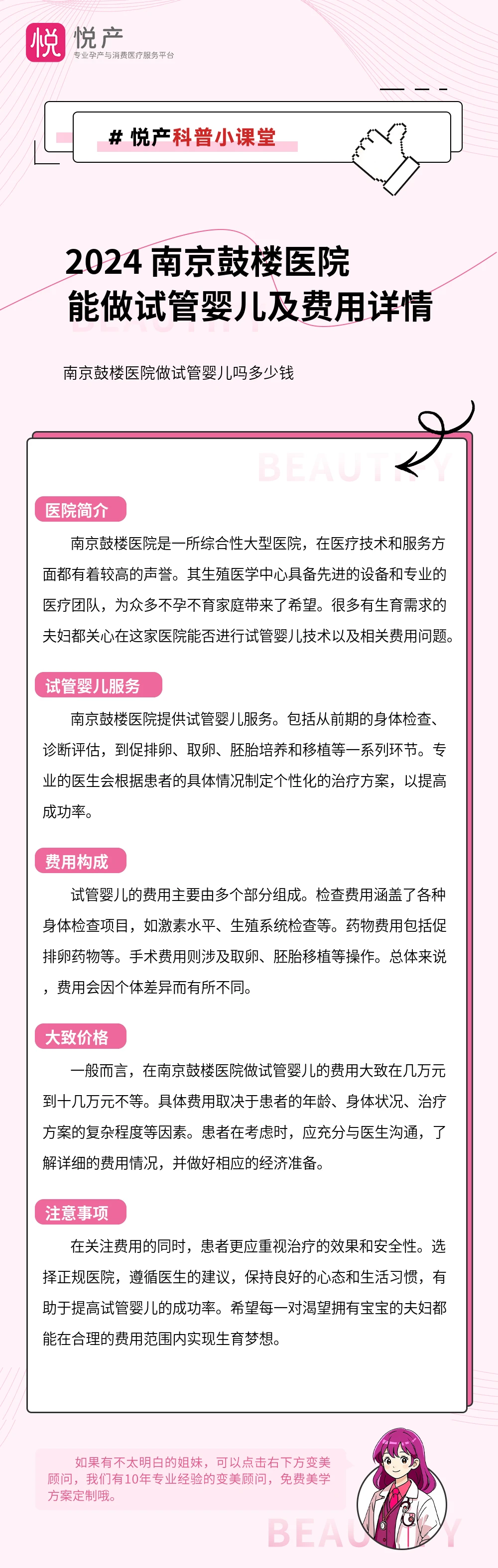 2024 南京鼓楼医院能做试管婴儿及费用详情
