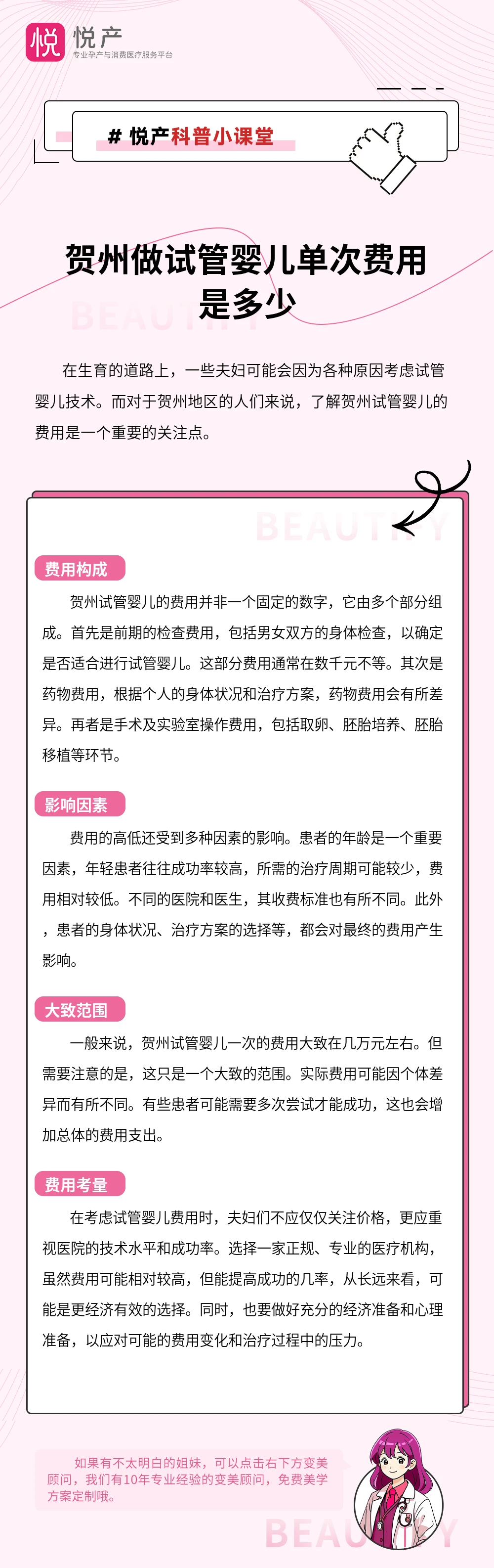 贺州做试管婴儿单次费用是多少