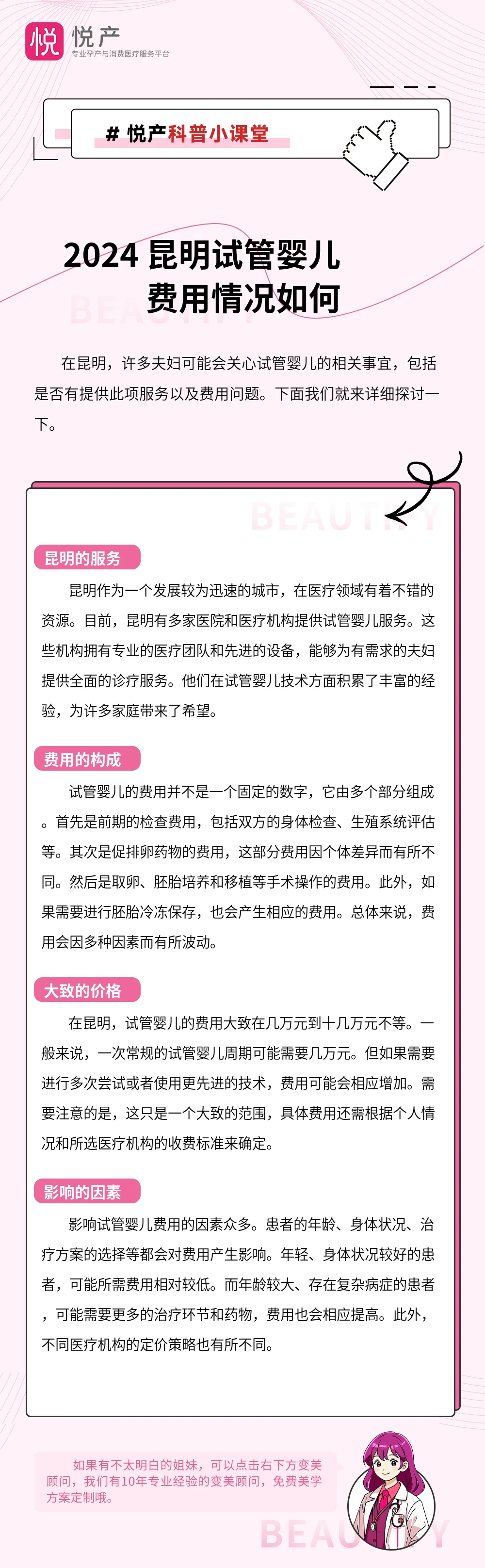 2024 昆明试管婴儿费用情况如何